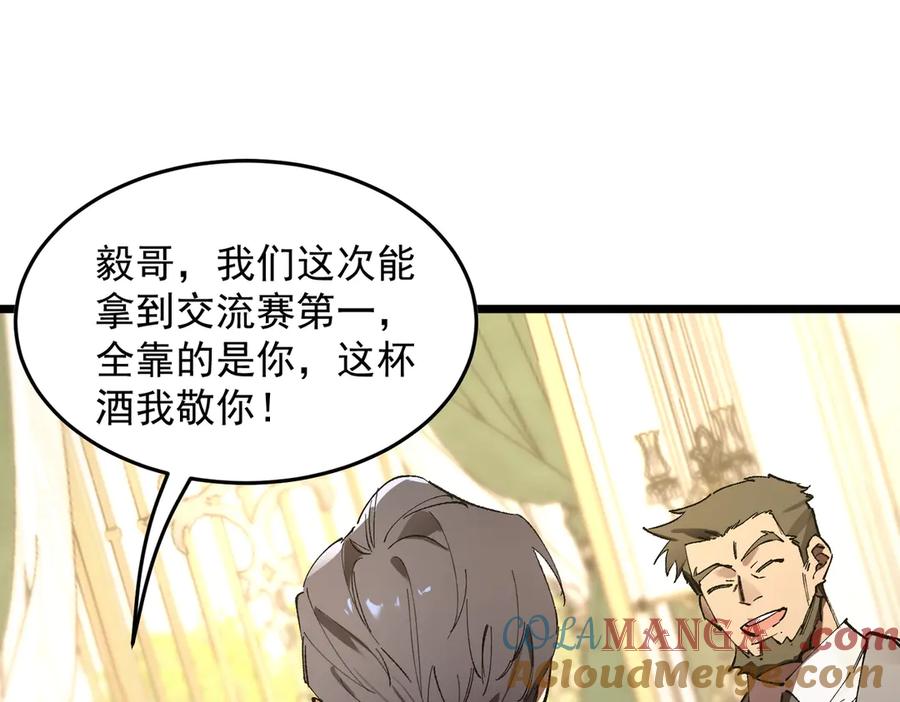《SSS级超越常理的圣骑士》第63话 炼器大师琪君 第33页