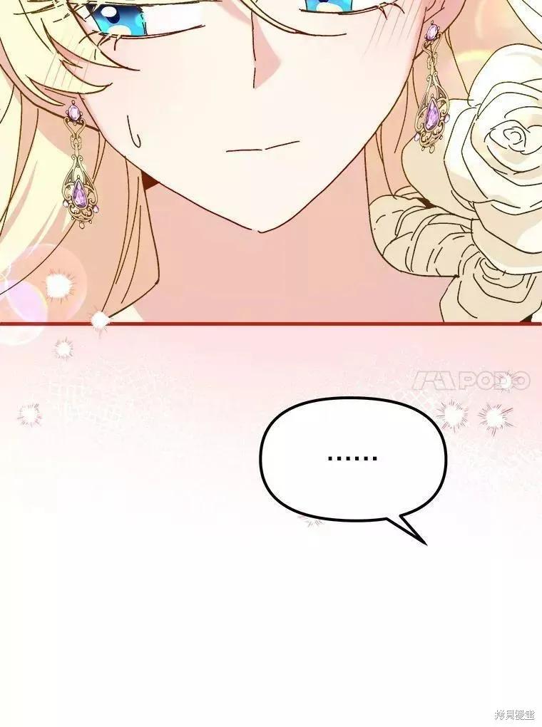 《王女在装疯卖傻》第70话 第10页