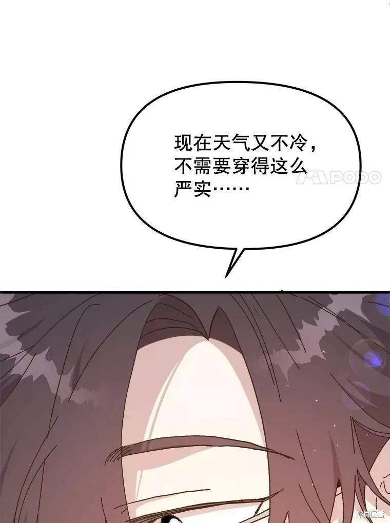 《王女在装疯卖傻》第70话 第7页
