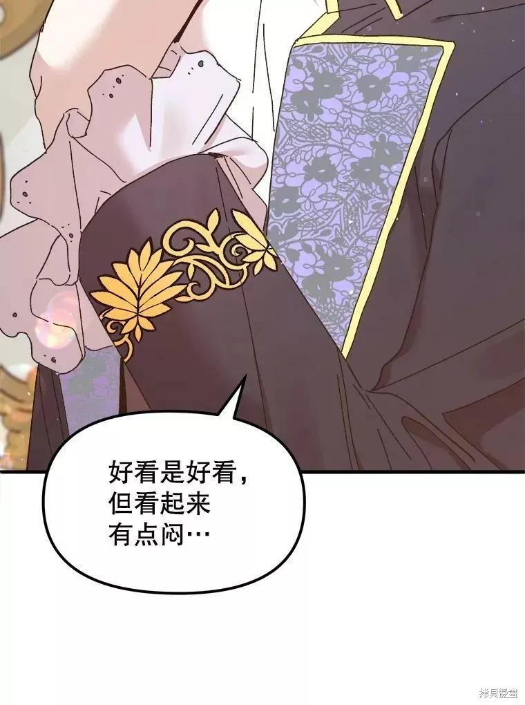 《王女在装疯卖傻》第70话 第6页
