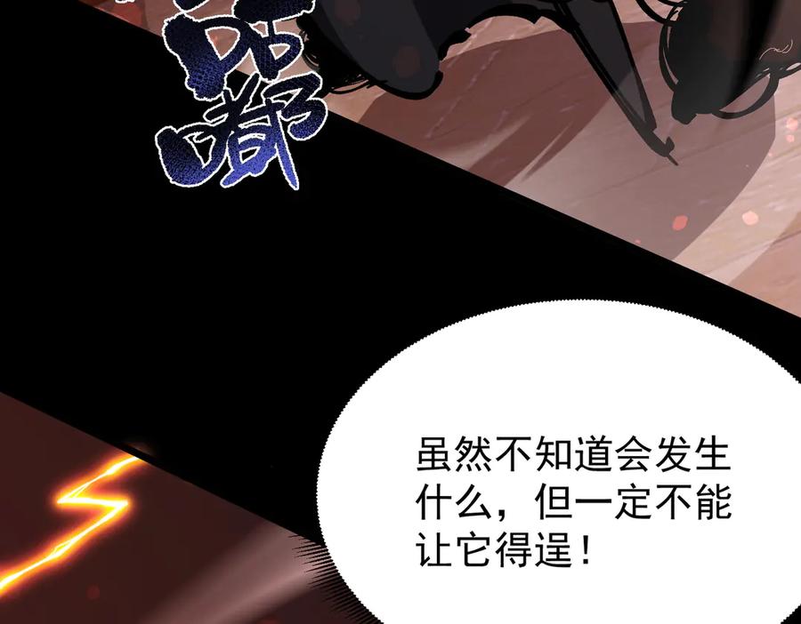 《SSS级超越常理的圣骑士》第69话 转职材料（中） 第68页