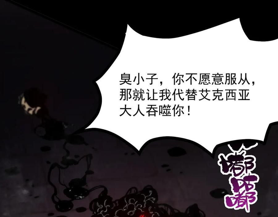 《SSS级超越常理的圣骑士》第69话 转职材料（中） 第90页