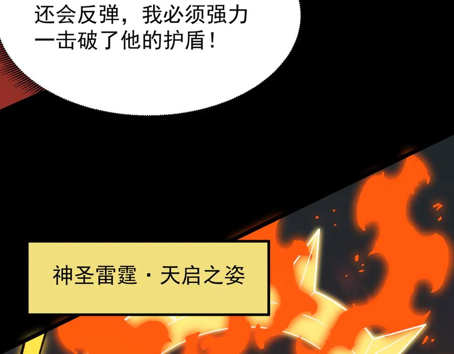 《SSS级超越常理的圣骑士》第69话 转职材料（中） 第71页