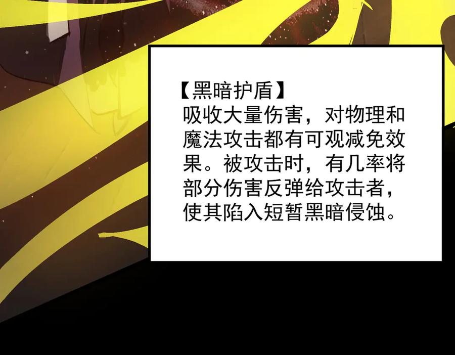 《SSS级超越常理的圣骑士》第69话 转职材料（中） 第46页