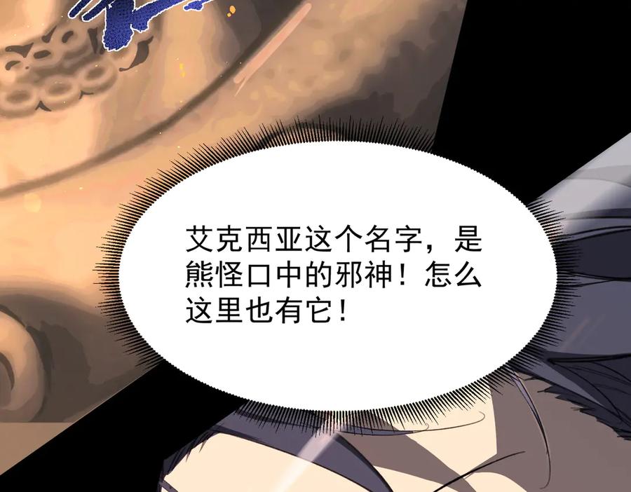 《SSS级超越常理的圣骑士》第69话 转职材料（中） 第62页