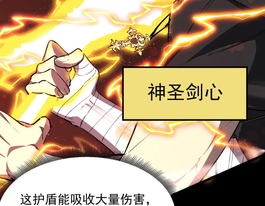 《SSS级超越常理的圣骑士》第69话 转职材料（中） 第70页