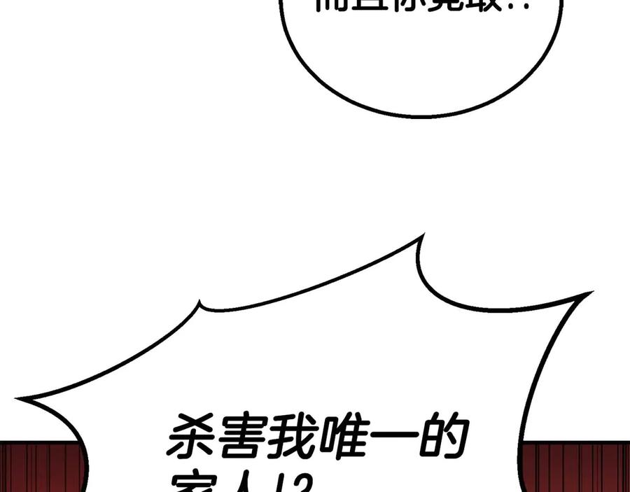 死灵法师：重生的我全技能精通 - 第74话 内部崩塌 - 第62张图