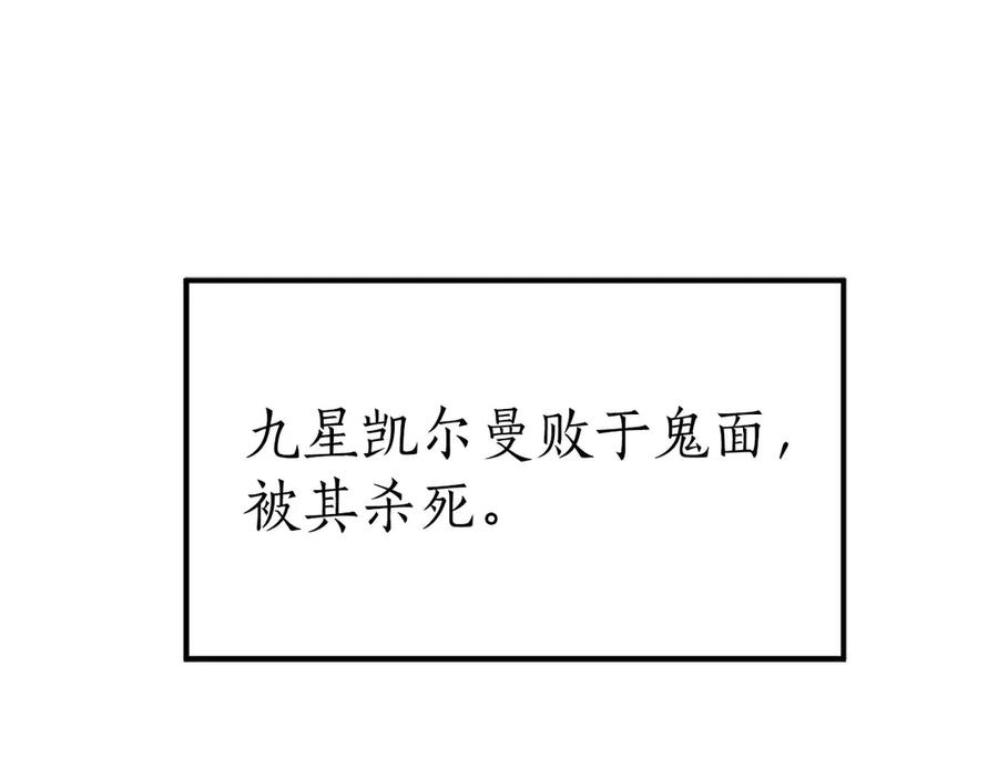 死灵法师：重生的我全技能精通 - 第74话 内部崩塌 - 第100张图