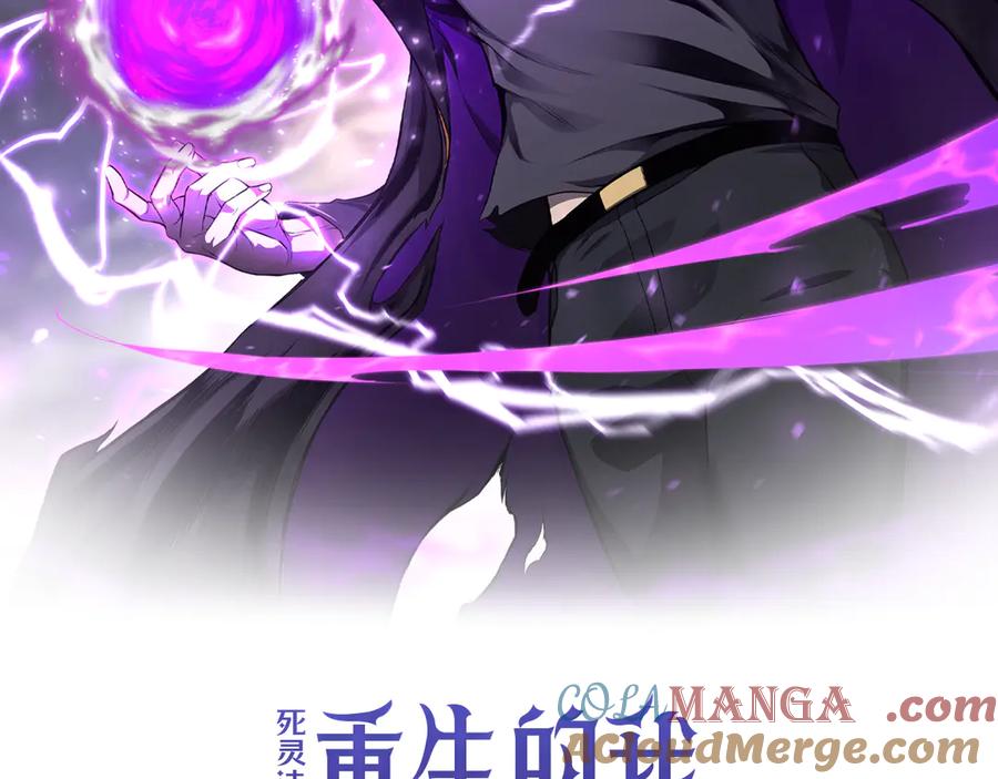 死灵法师：重生的我全技能精通 - 第74话 内部崩塌 - 第97张图