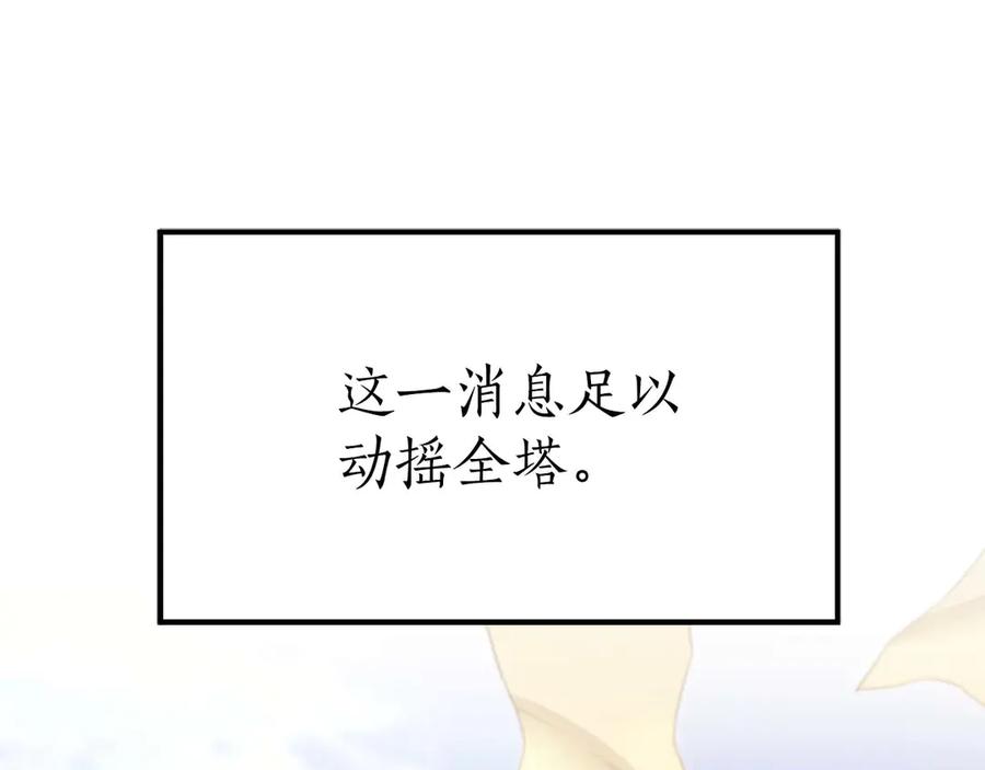 死灵法师：重生的我全技能精通 - 第74话 内部崩塌 - 第104张图