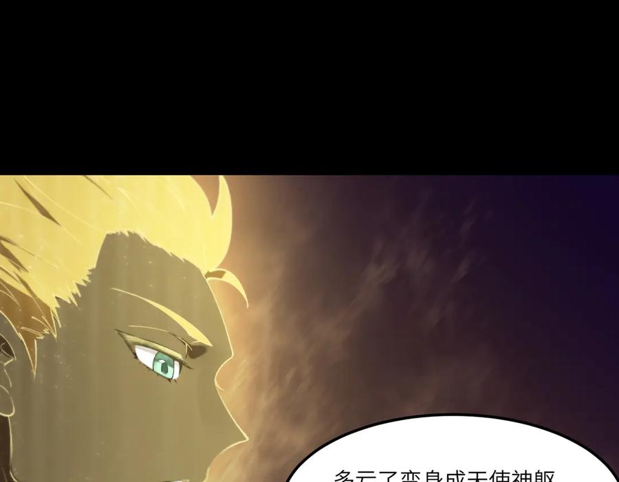 《SSS级超越常理的圣骑士》第75话 二转裁决者（上） 第91页