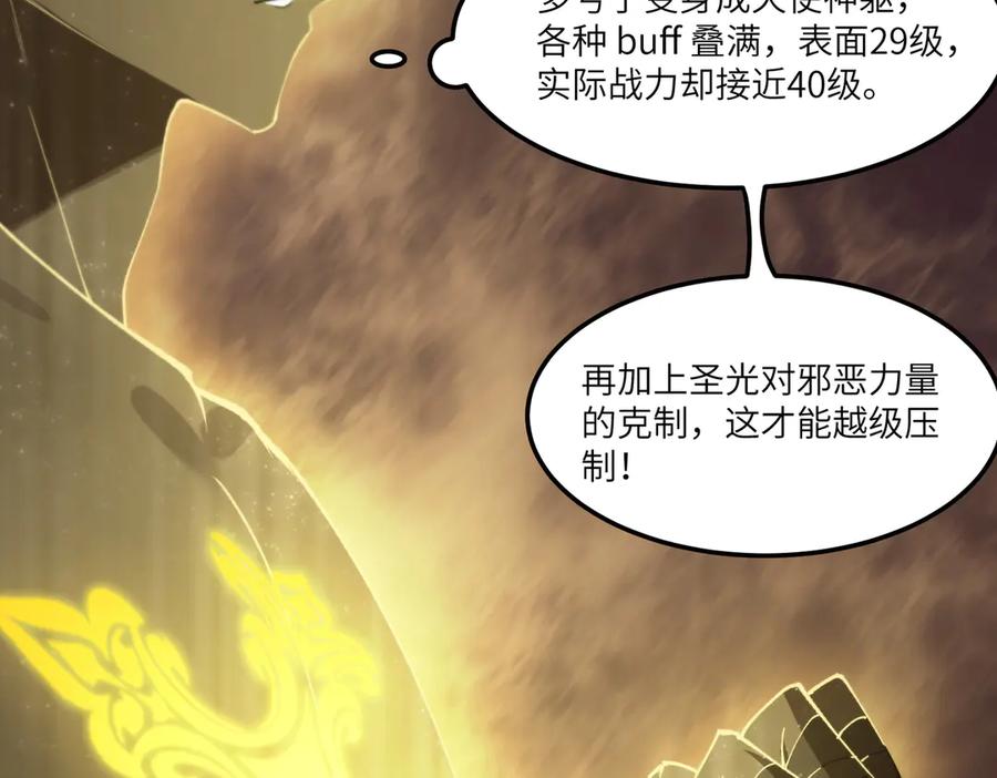 《SSS级超越常理的圣骑士》第75话 二转裁决者（上） 第92页