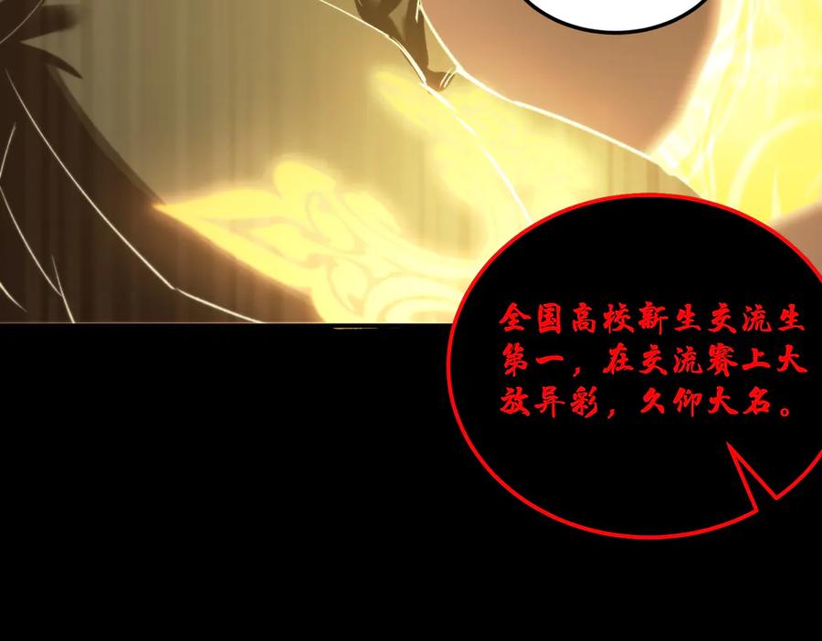 《SSS级超越常理的圣骑士》第75话 二转裁决者（上） 第118页