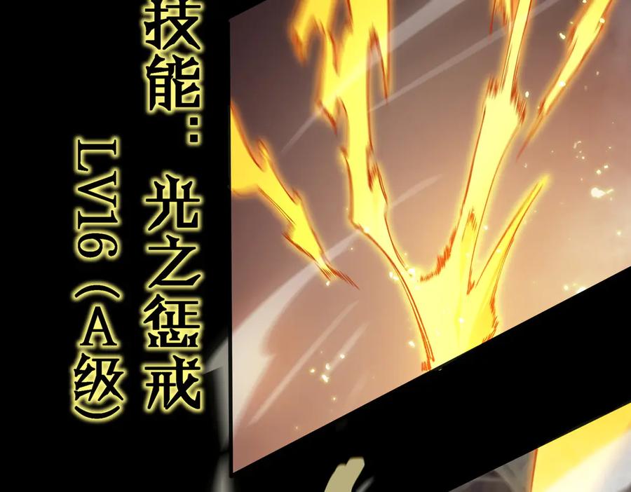 《SSS级超越常理的圣骑士》第75话 二转裁决者（上） 第139页