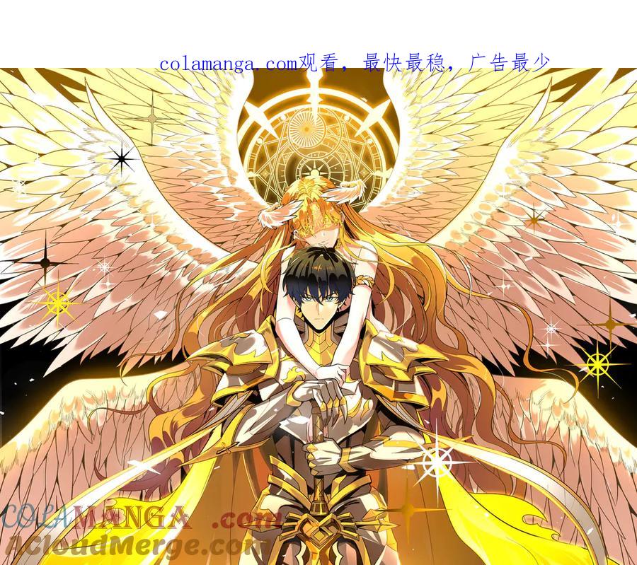 《SSS级超越常理的圣骑士》第75话 二转裁决者（上） 第1页