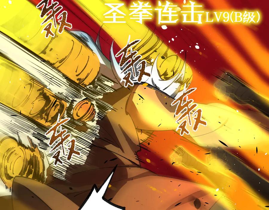 《SSS级超越常理的圣骑士》第75话 二转裁决者（上） 第134页