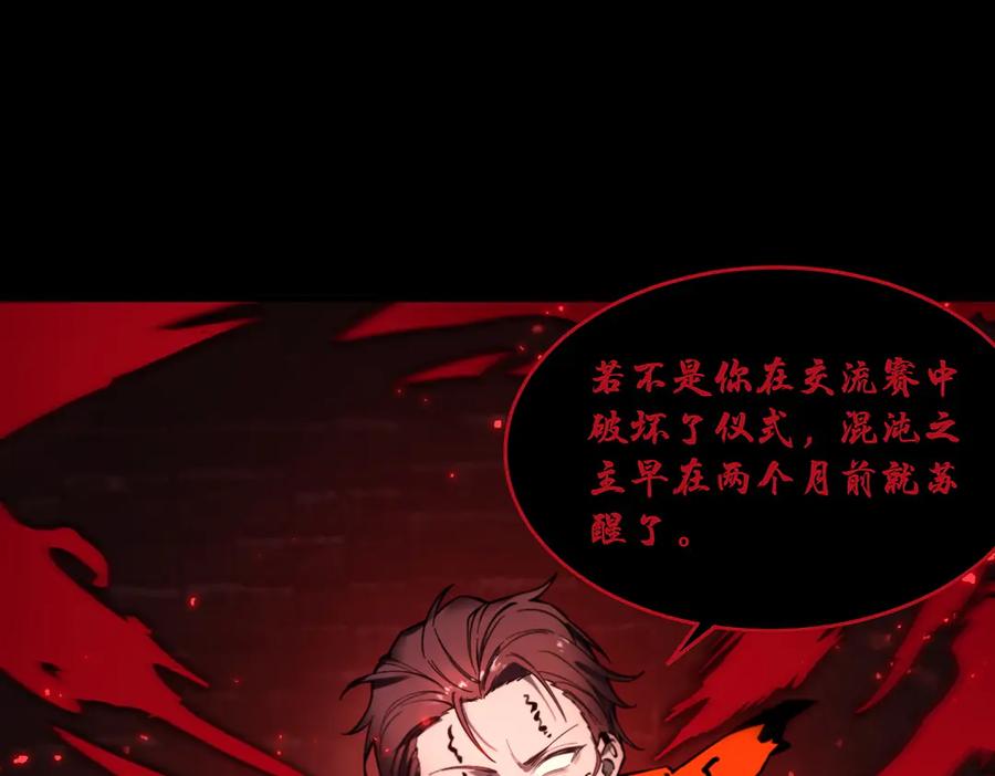 《SSS级超越常理的圣骑士》第75话 二转裁决者（上） 第152页