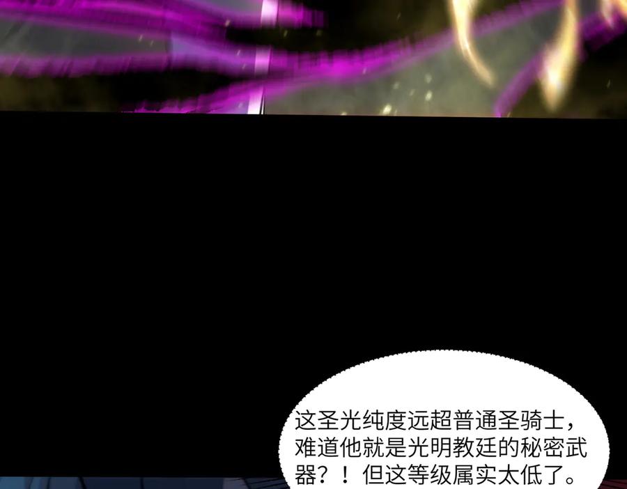 《SSS级超越常理的圣骑士》第75话 二转裁决者（上） 第32页
