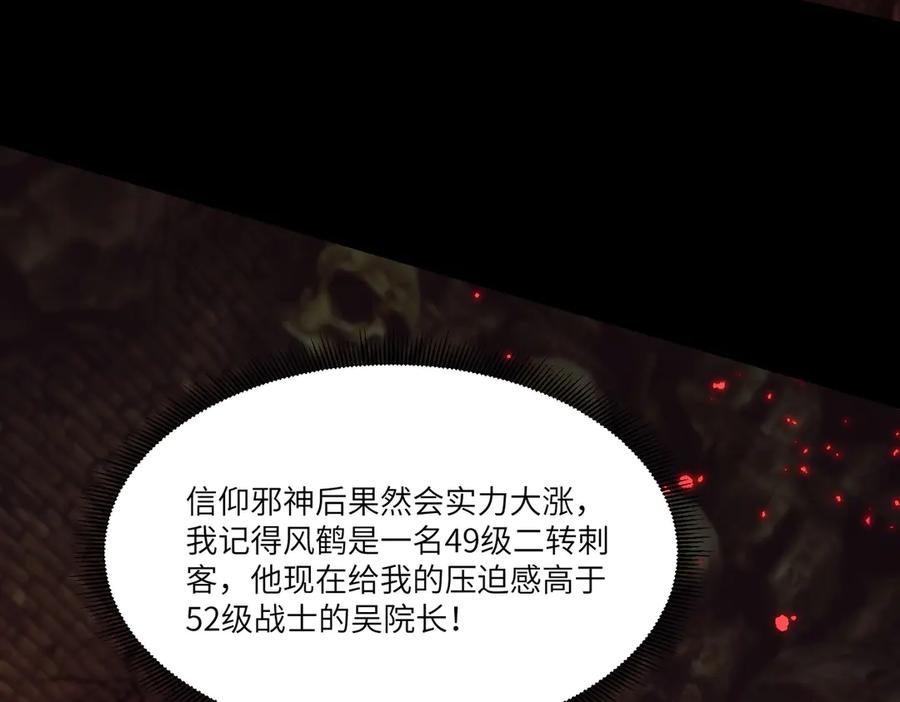 《SSS级超越常理的圣骑士》第75话 二转裁决者（上） 第156页