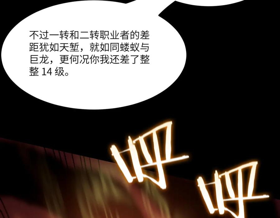 《SSS级超越常理的圣骑士》第75话 二转裁决者（上） 第24页
