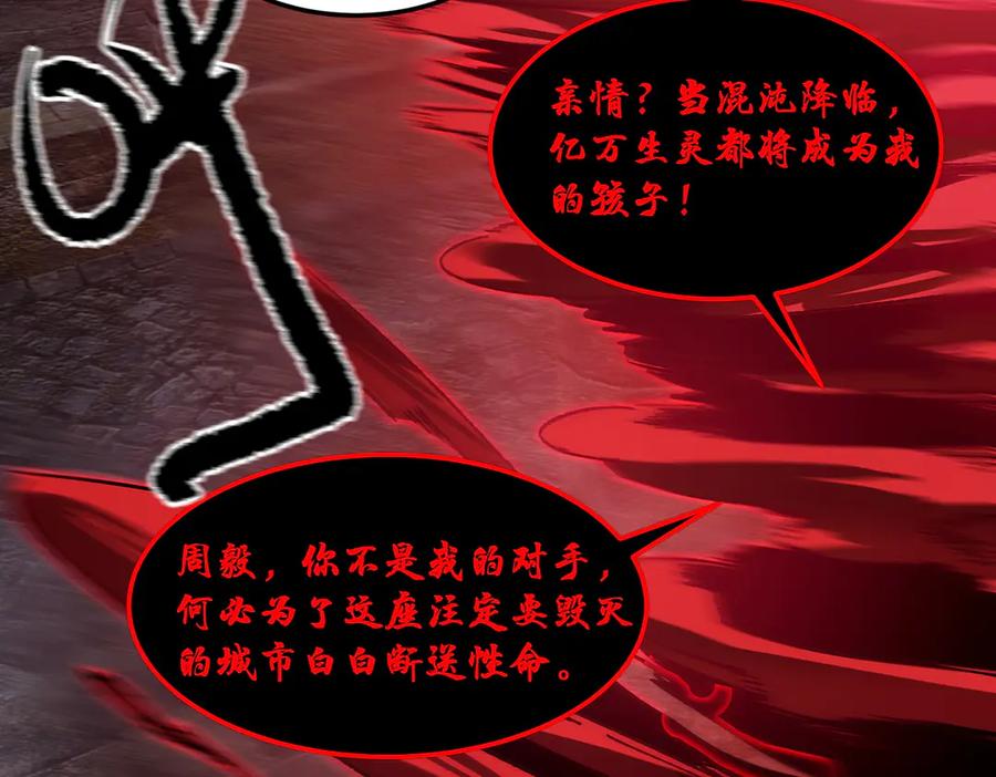《SSS级超越常理的圣骑士》第75话 二转裁决者（上） 第115页