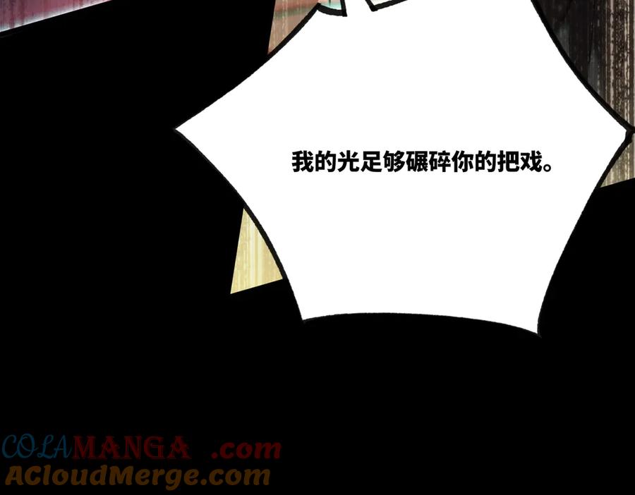 《SSS级超越常理的圣骑士》第75话 二转裁决者（上） 第29页