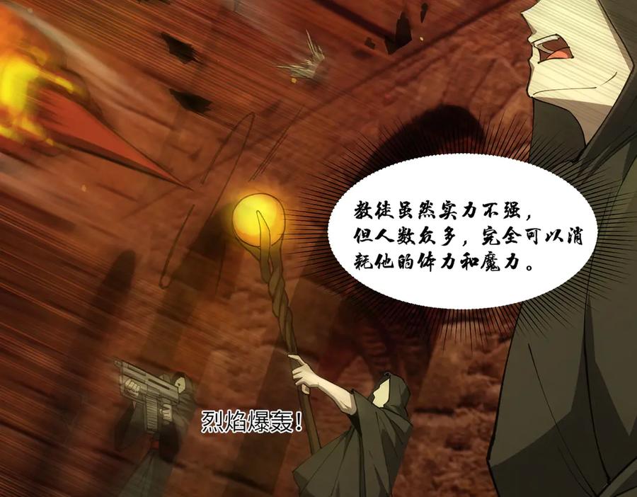 《SSS级超越常理的圣骑士》第75话 二转裁决者（上） 第51页