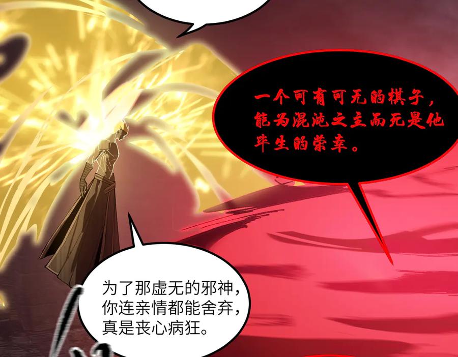 《SSS级超越常理的圣骑士》第75话 二转裁决者（上） 第114页