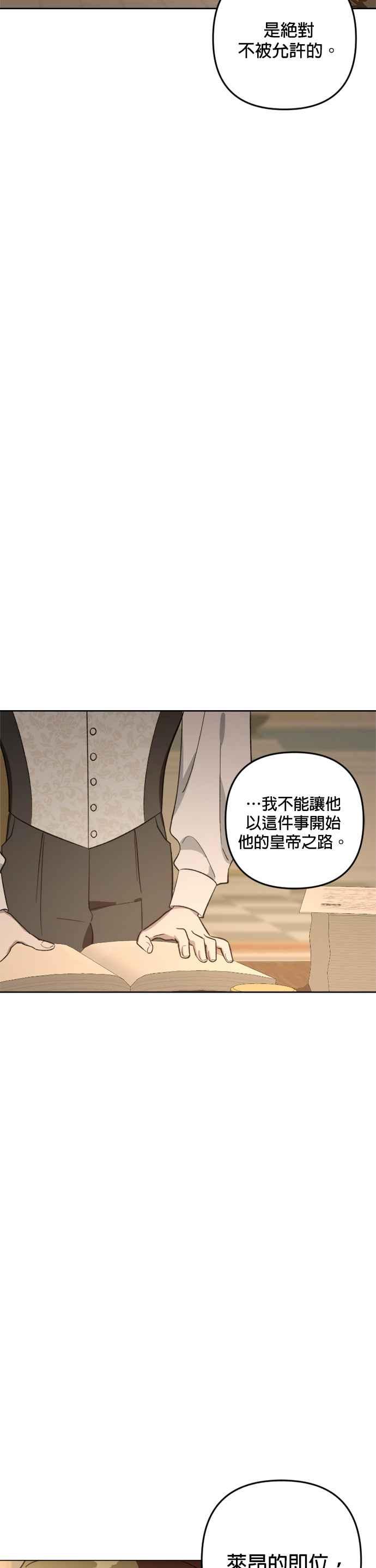 《皇帝倒转时光的理由》第79话 第6页