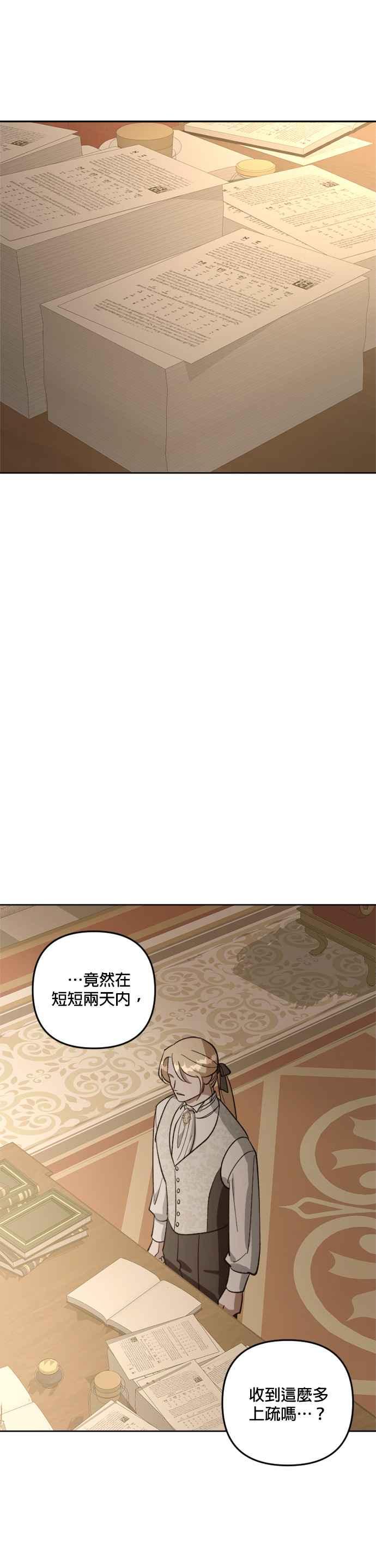 《皇帝倒转时光的理由》第79话 第2页
