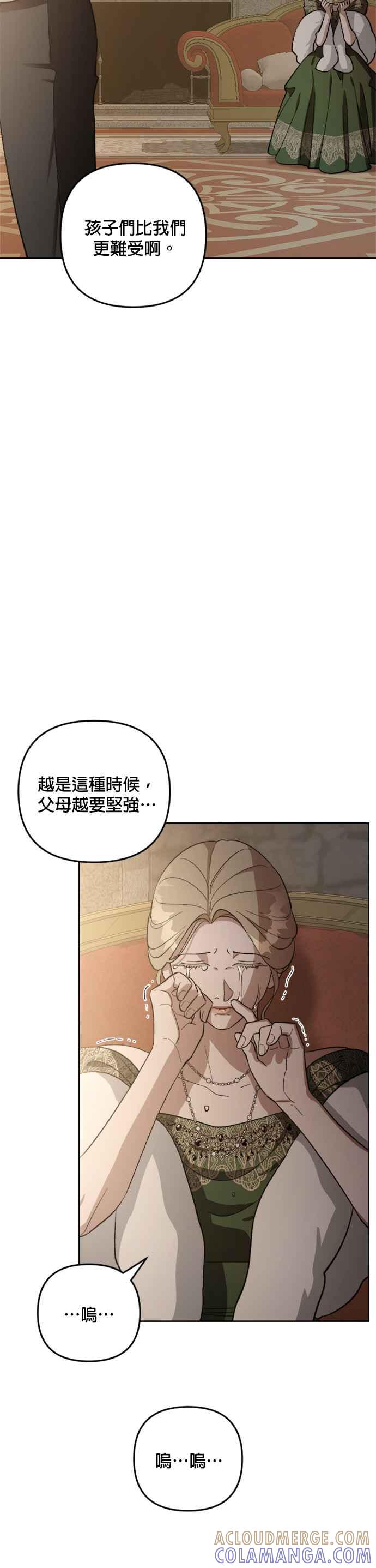 《皇帝倒转时光的理由》第79话 第4页