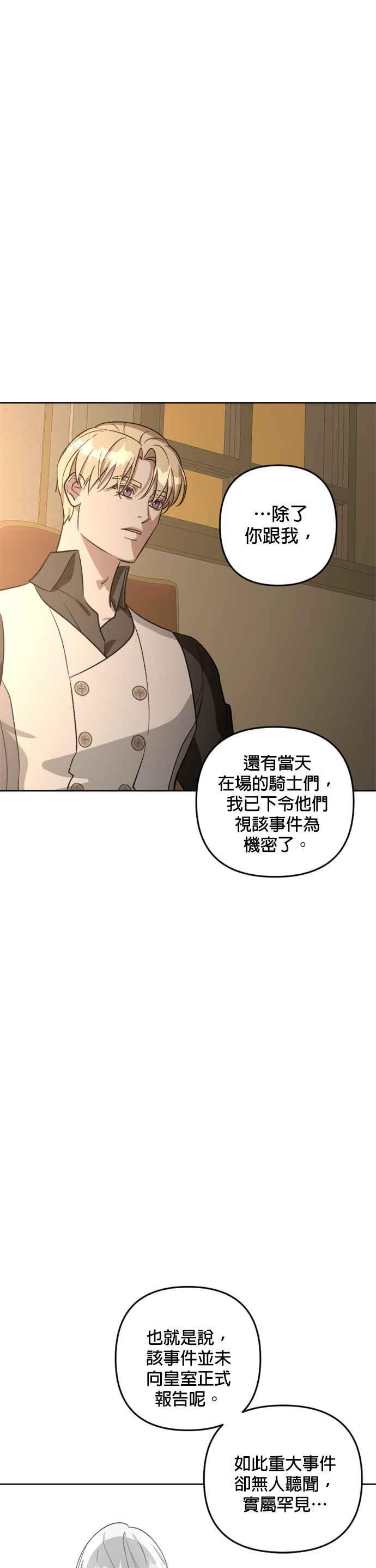 《皇帝倒转时光的理由》第79话 第9页