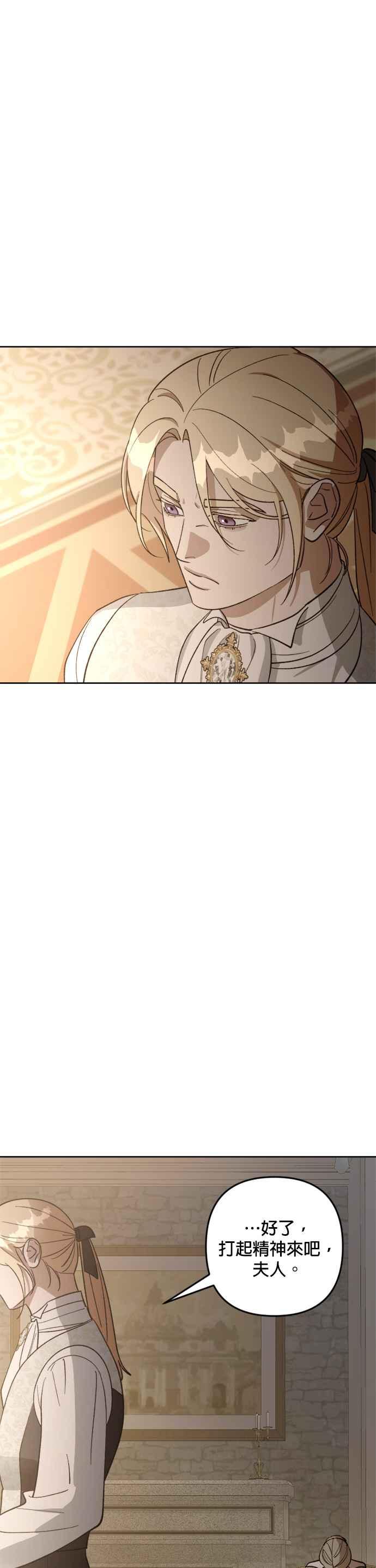 《皇帝倒转时光的理由》第79话 第3页