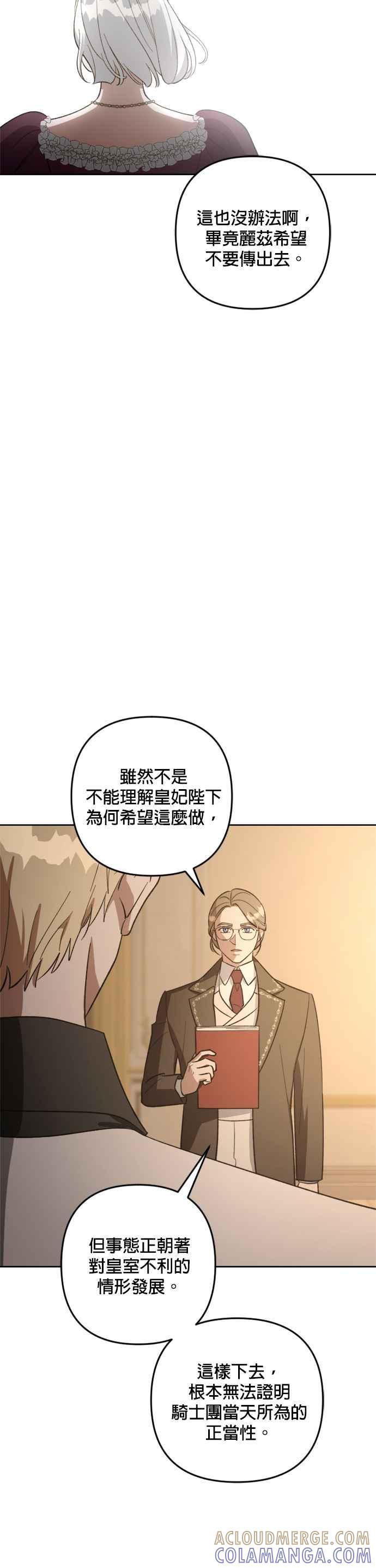 《皇帝倒转时光的理由》第79话 第10页