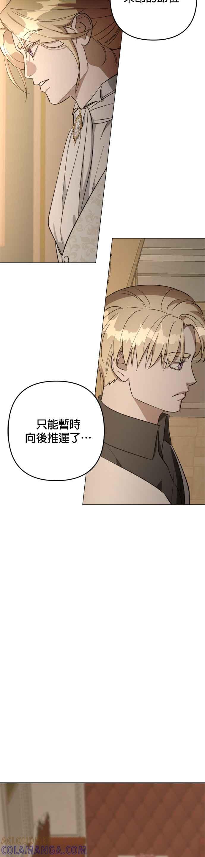 《皇帝倒转时光的理由》第79话 第7页