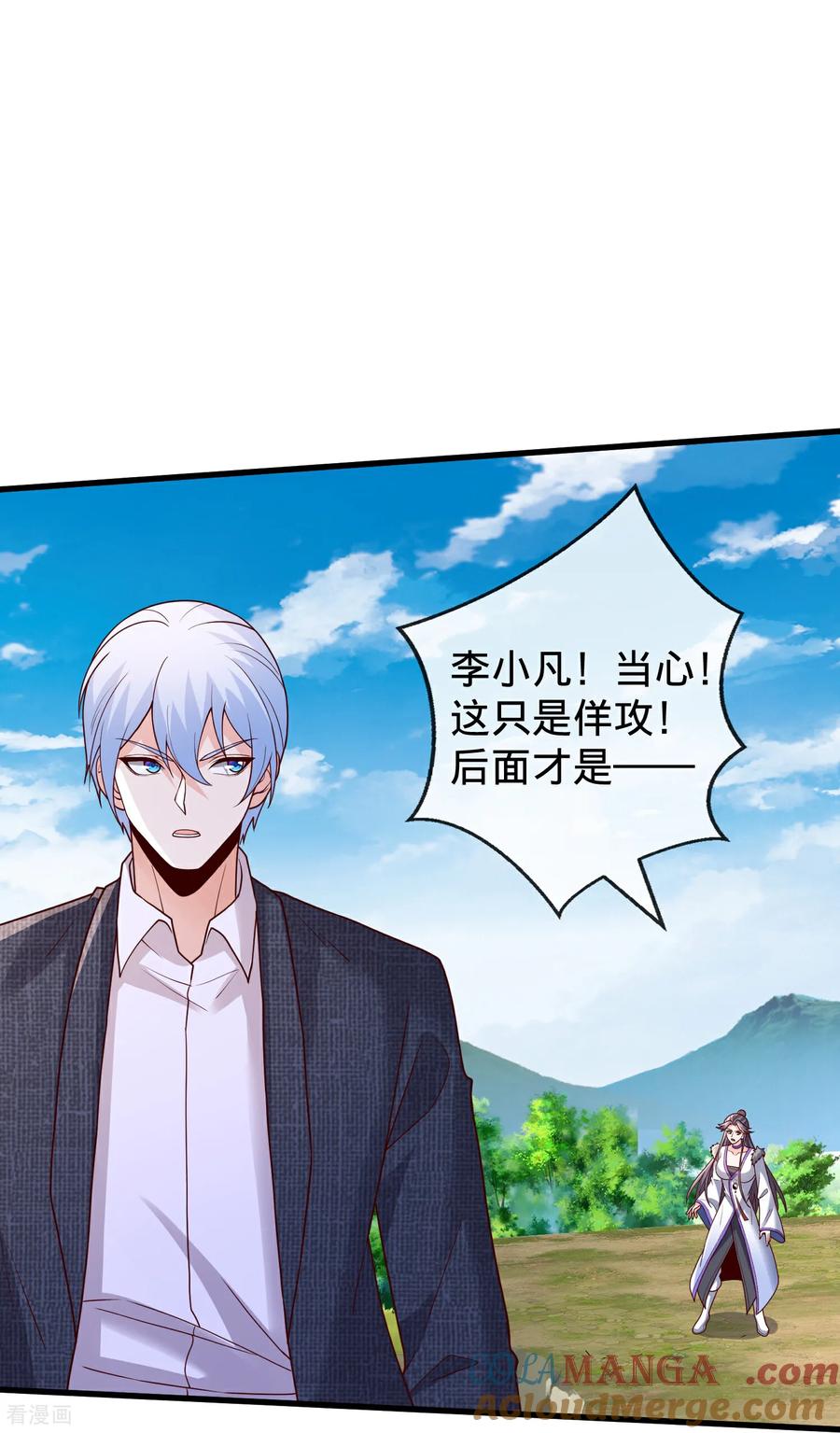 《我是大仙尊》第789话 第19页