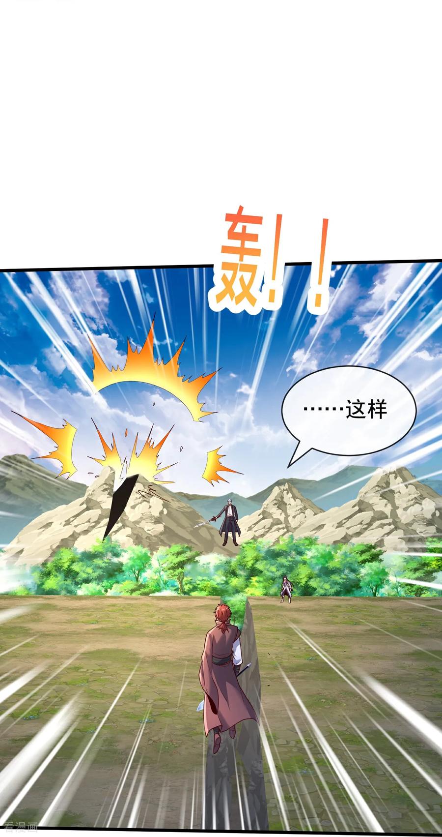 《我是大仙尊》第789话 第16页