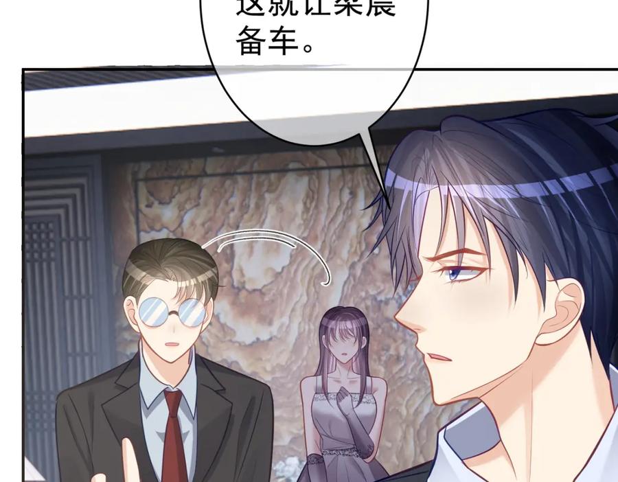《天降萌宝：霍爷请签收》第8话：霸总救妻 第44页