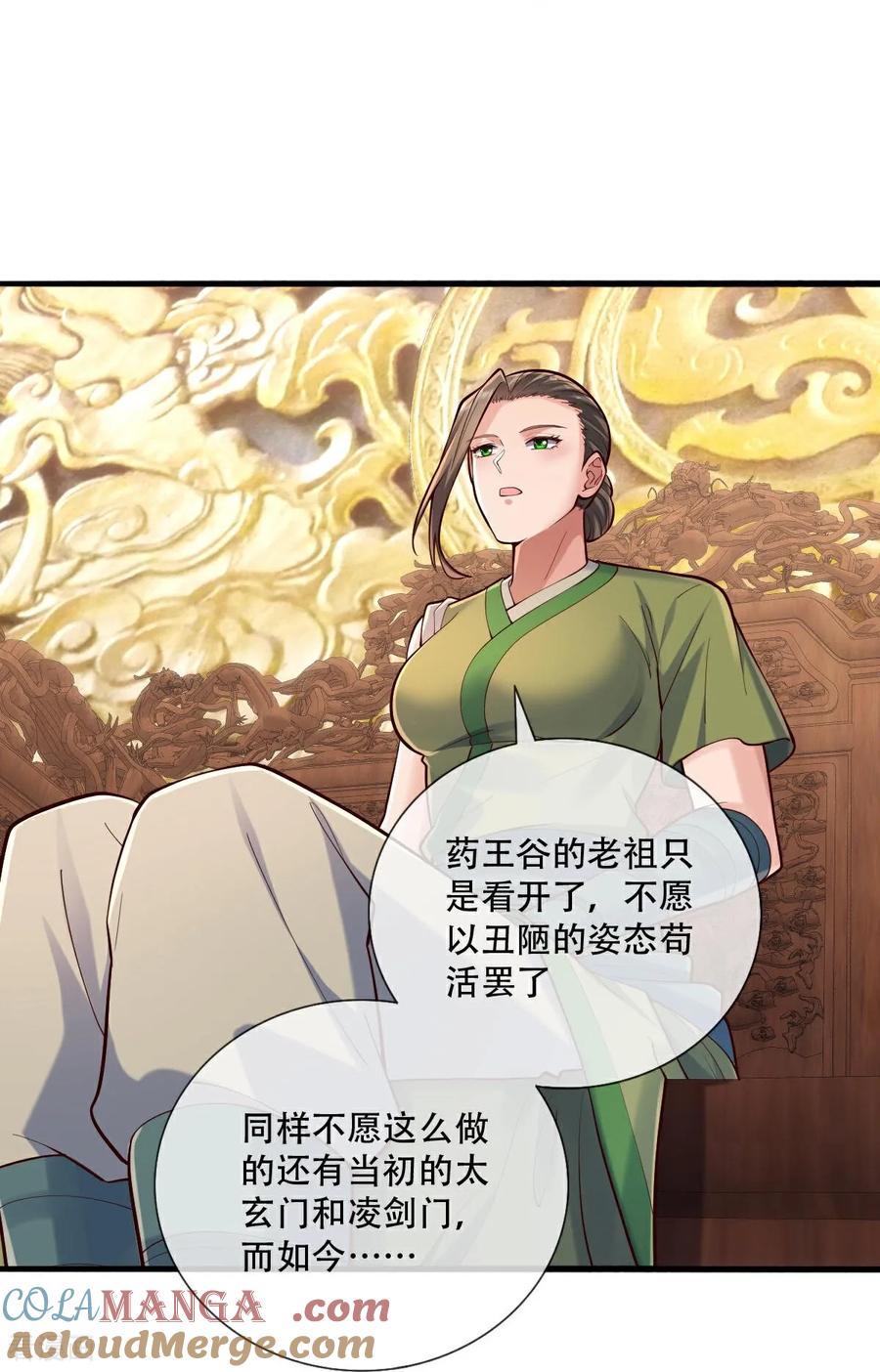 《我是大仙尊》第796话 第11页