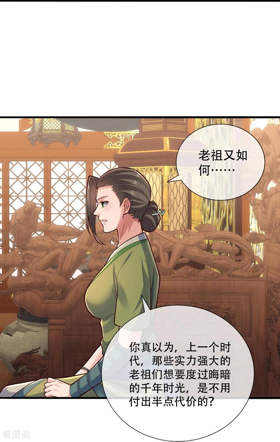 《我是大仙尊》第796话 第10页