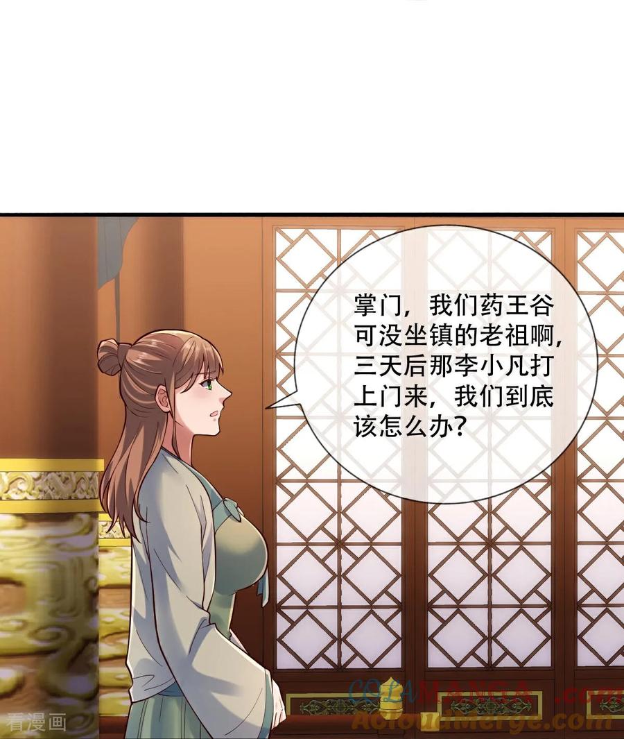 《我是大仙尊》第796话 第9页