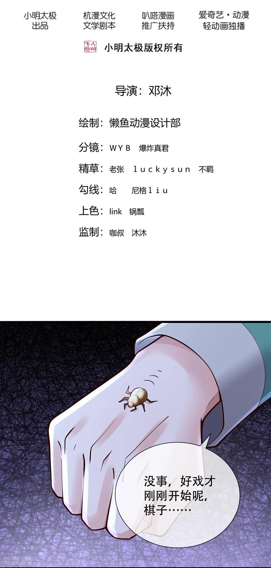 《我是大仙尊》第796话 第2页