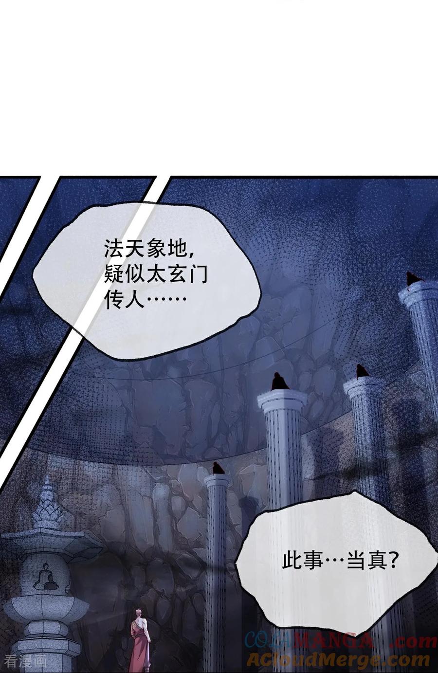 《我是大仙尊》第796话 第23页