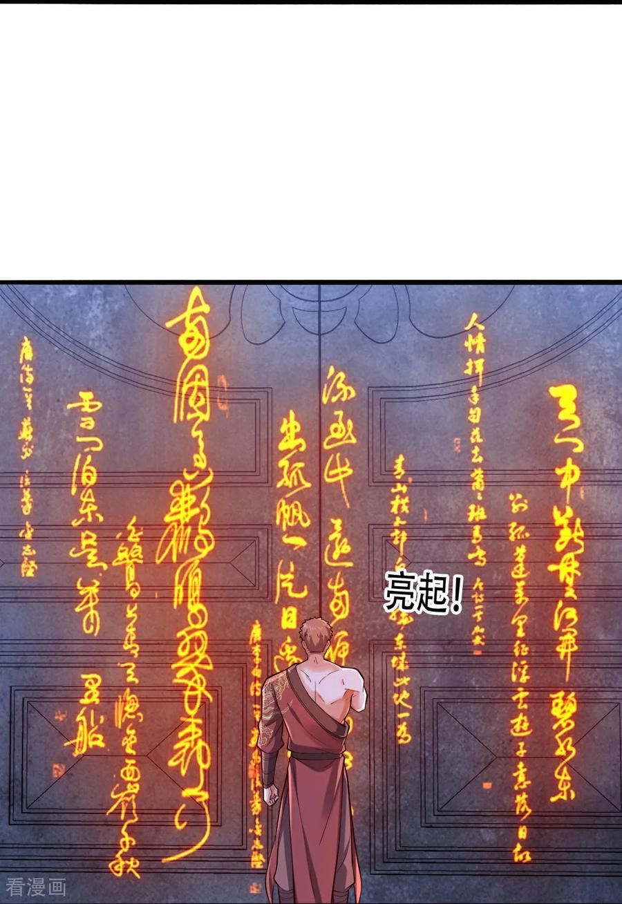 《我是大仙尊》第796话 第16页