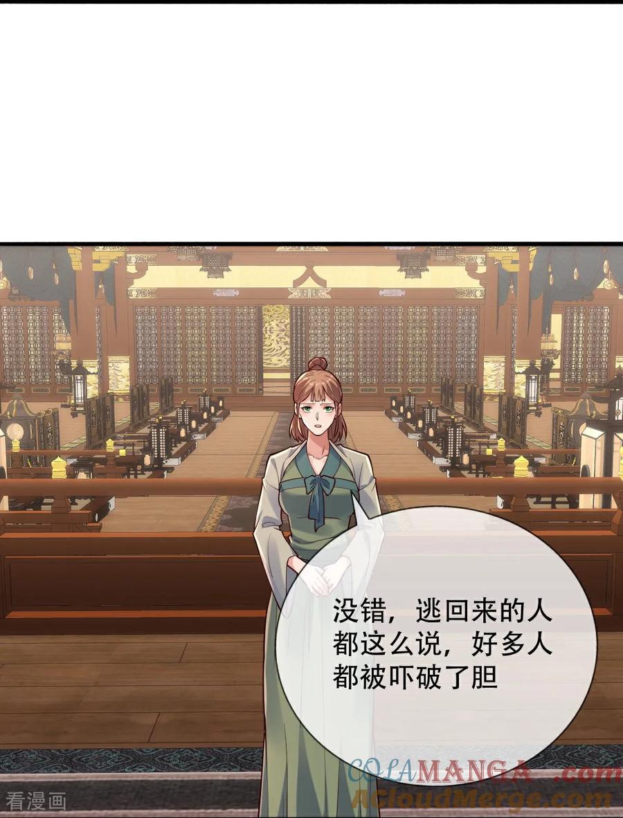 《我是大仙尊》第796话 第5页