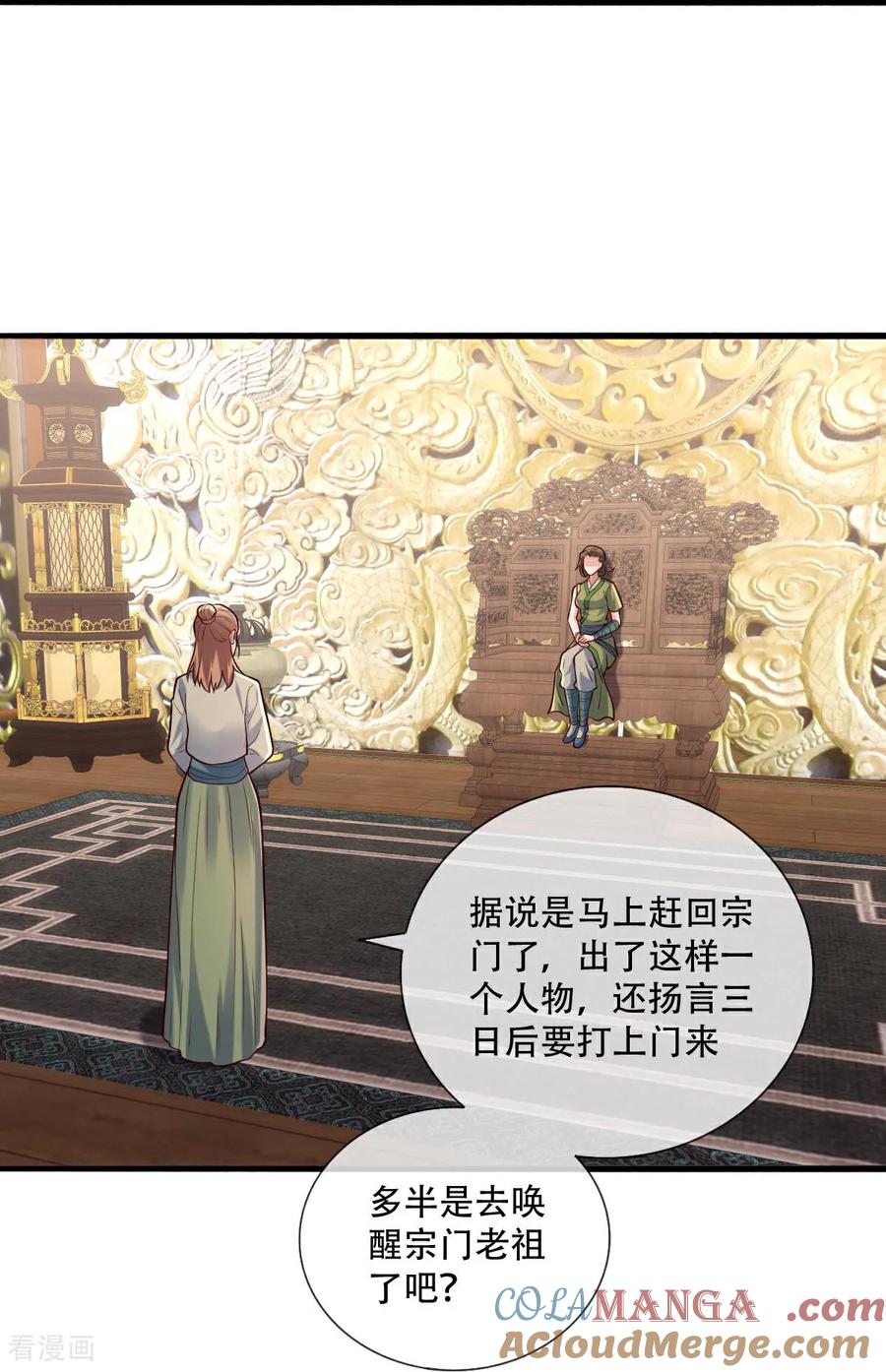 《我是大仙尊》第796话 第7页