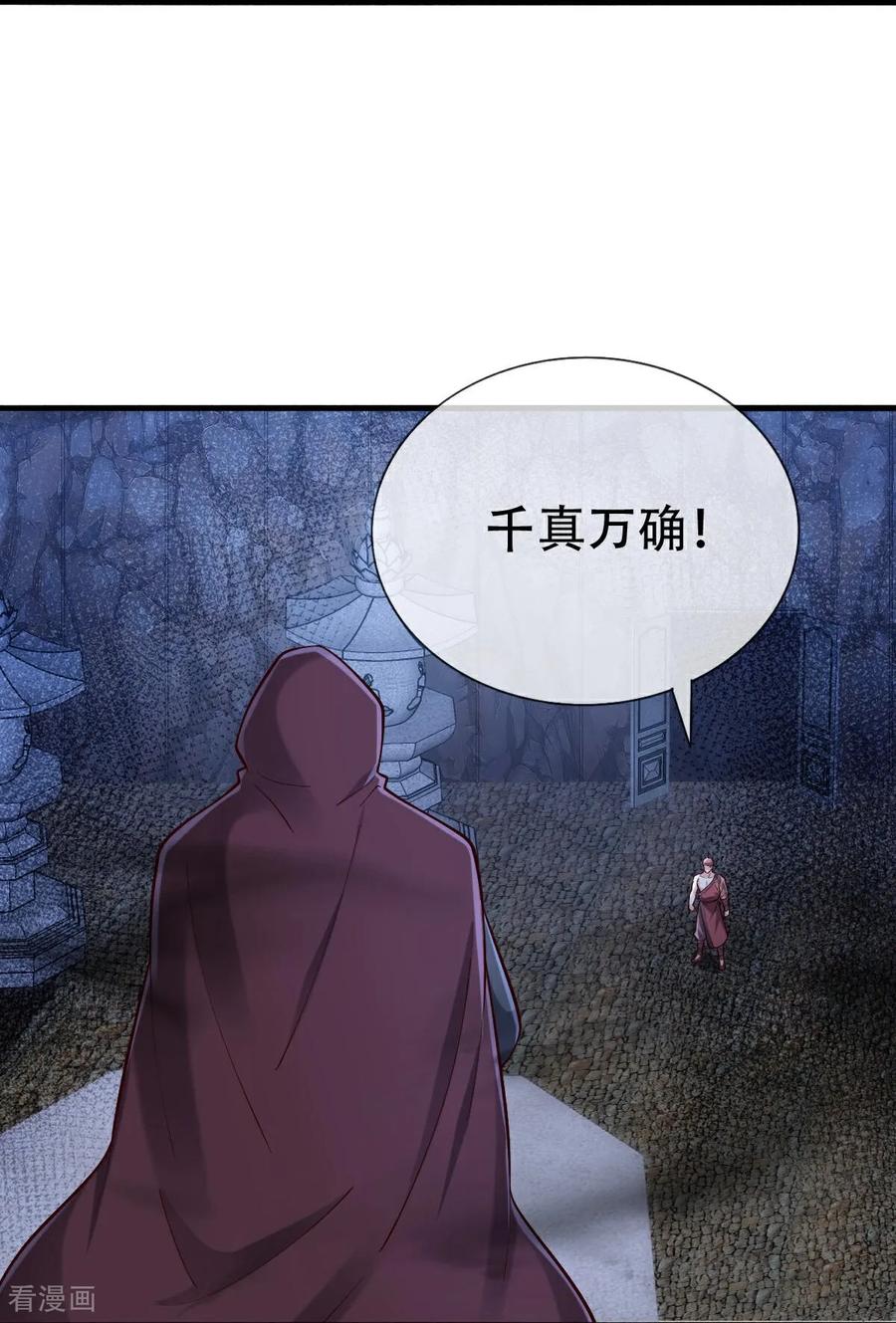 《我是大仙尊》第796话 第24页