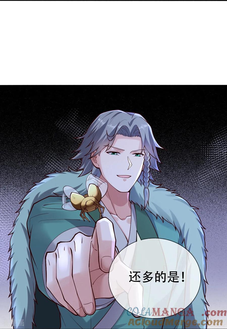 《我是大仙尊》第796话 第3页