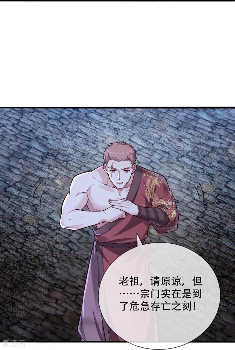 《我是大仙尊》第796话 第22页