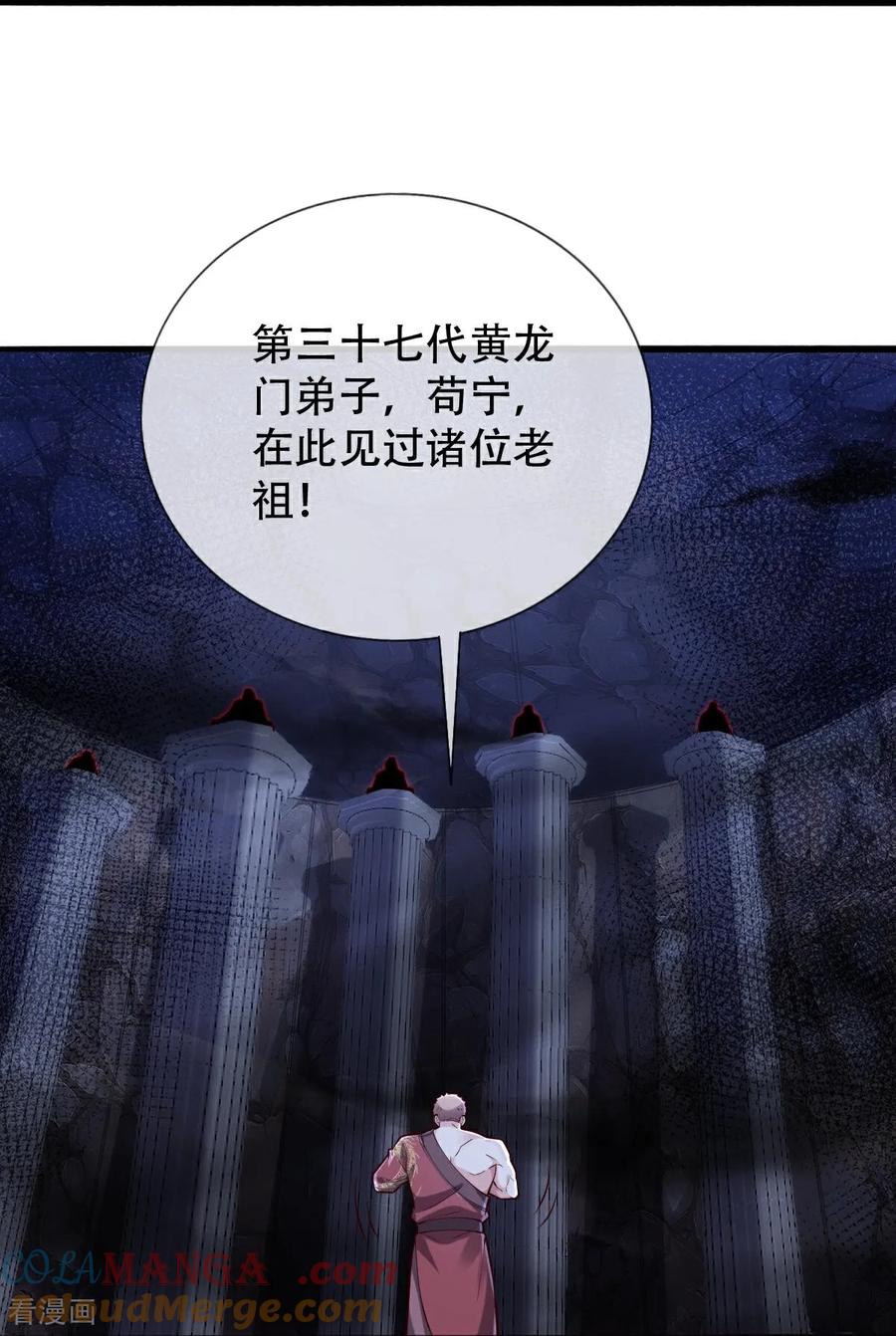 《我是大仙尊》第796话 第19页